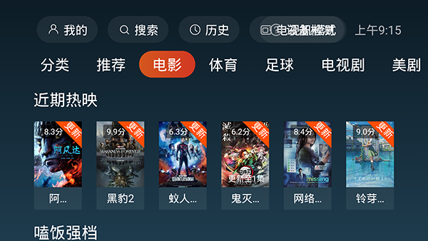 一起看TV截图