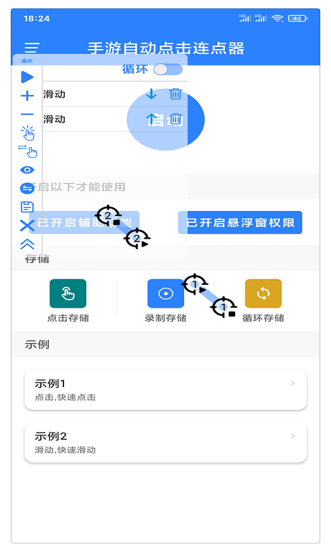 万能自动点击器连点器最新版截图