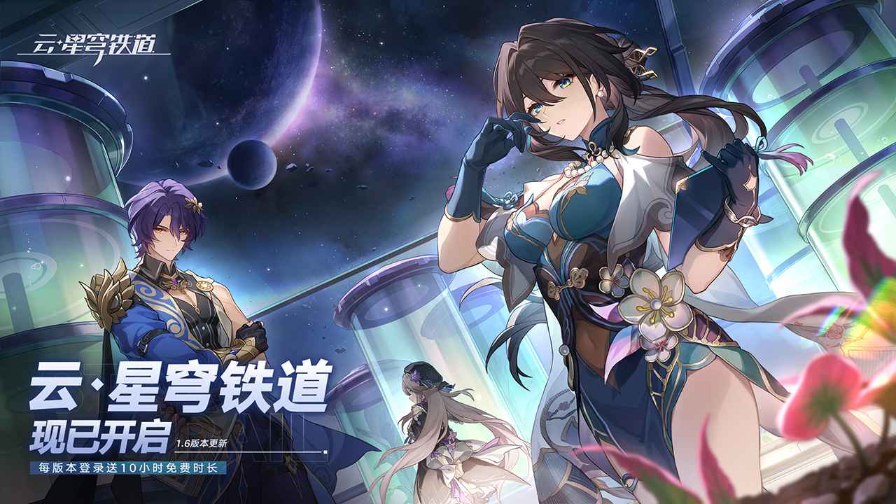 星穹铁道云游戏