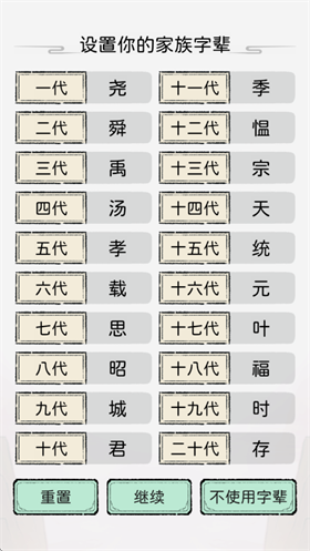 修仙世家模拟器中文版