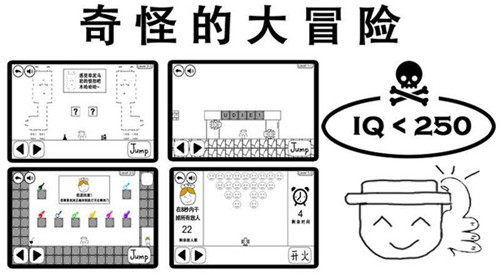 奇怪的大冒险游戏