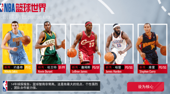 NBA篮球世界手游