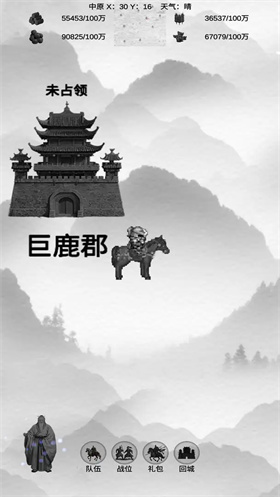 三国征战