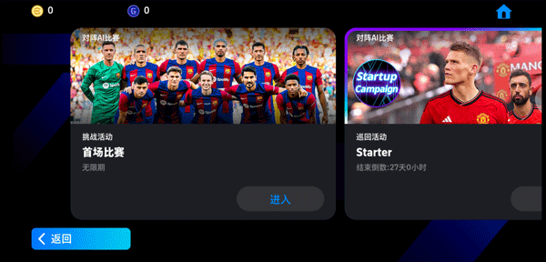 eFootball2025国际服