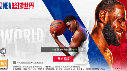 NBA篮球世界手游