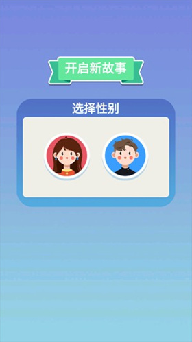 人生轨迹模拟器官方版