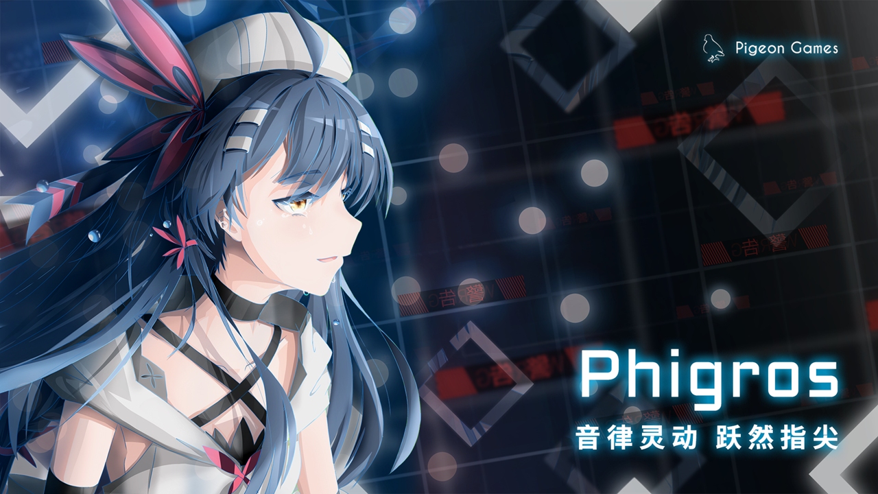 phigros手机版