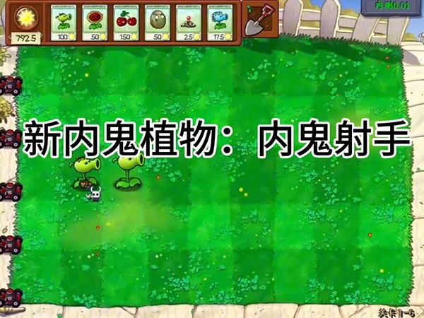植物大战僵尸内鬼直装版